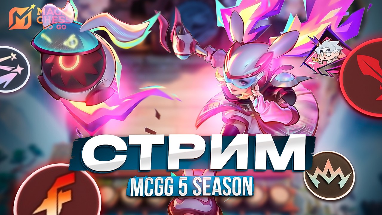 УРА ВЕСНА И МАГИЧЕСКИЕ ШАХМАТЫ MAGIC CHESS GO GO