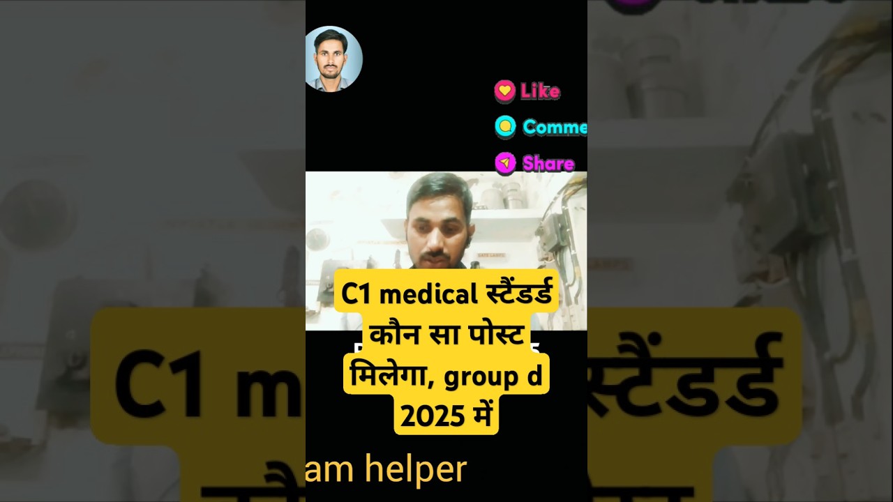 Group d C1 medical standard, कौन सा पोस्ट भर सकते हैं,🤔🤔