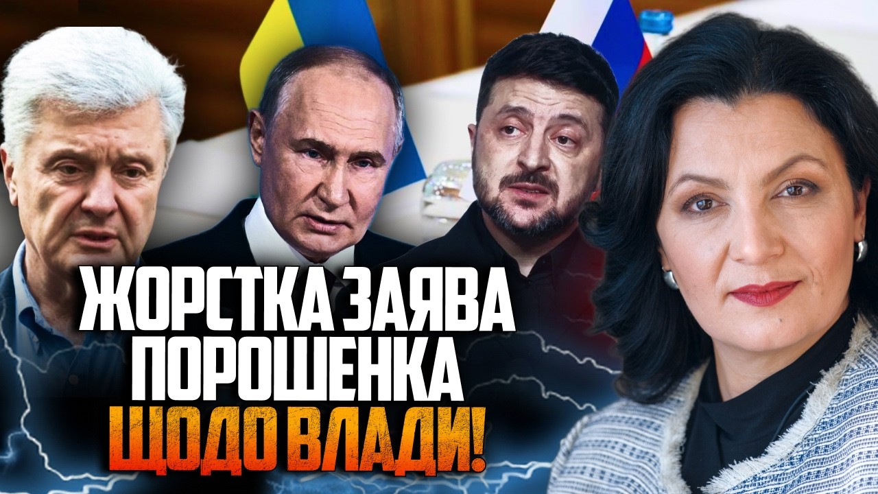 💥Порошенко выдал базу по переговорам! На Банковой присели! ЭТО надо видеть / КЛИМПУШ-ЦИНЦАДЗЕ
