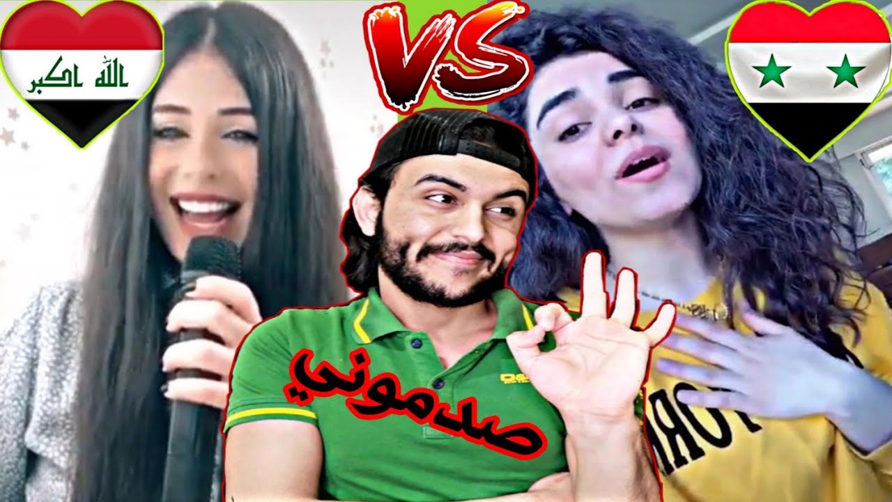 أقوى تحدي الاصوات/بنات سوريا ضد بنات العراق/صوتهم صدمني أقسم بالله أدخل شوف😱🇸🇾🇮🇶