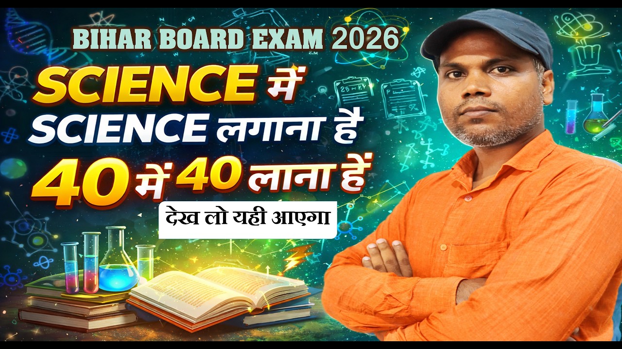 || Board Exam 2026: Science में टॉपर बनने का Master Plan ||Science में Full Marks का Secret Formula