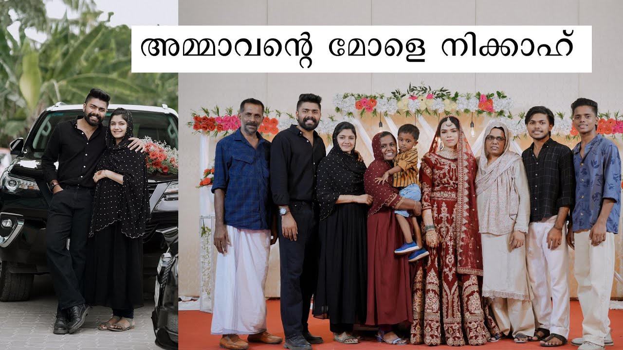 അമ്മാവന്റെ മോളെ നിക്കാഹ് 😍😁 | AMRAS AMEEN | FASNA FEBIN |