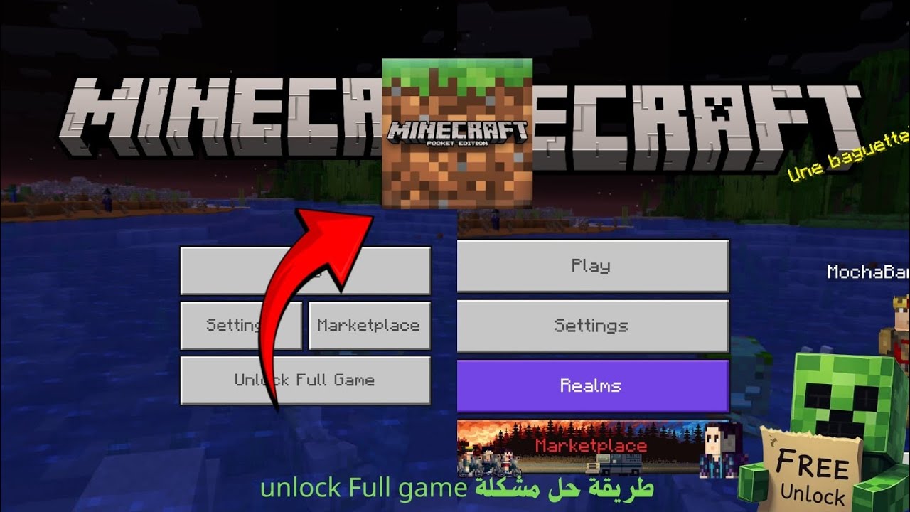 طريقة حل مشكلة Unlock Full Game