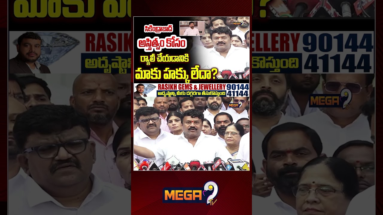 మా ఆత్మ గౌరవాన్ని దెబ్బతీస్తే ఉరుకోము | Thalasani Srinivas Yadav Comments On Revanth Reddy | Mega9tv