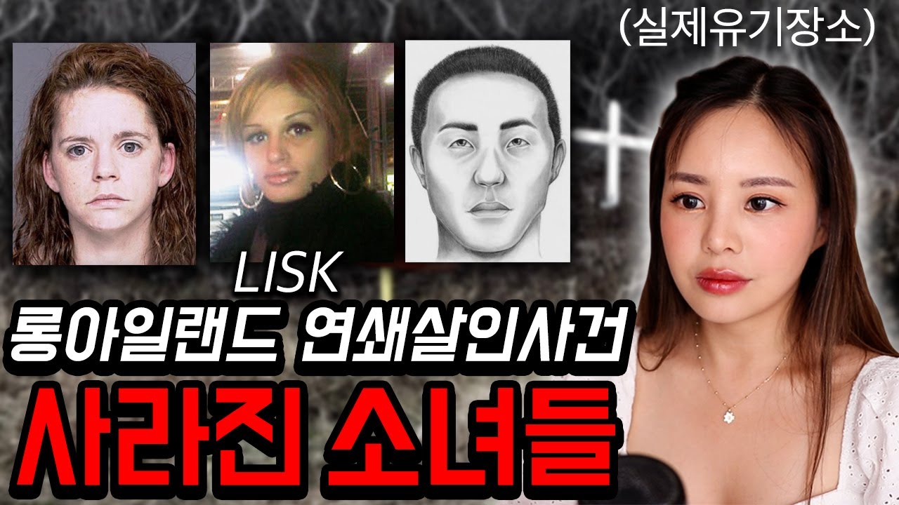 넷플릭스로도 제작될 만큼 충격적인 조용한 해변가 마을의 비밀 