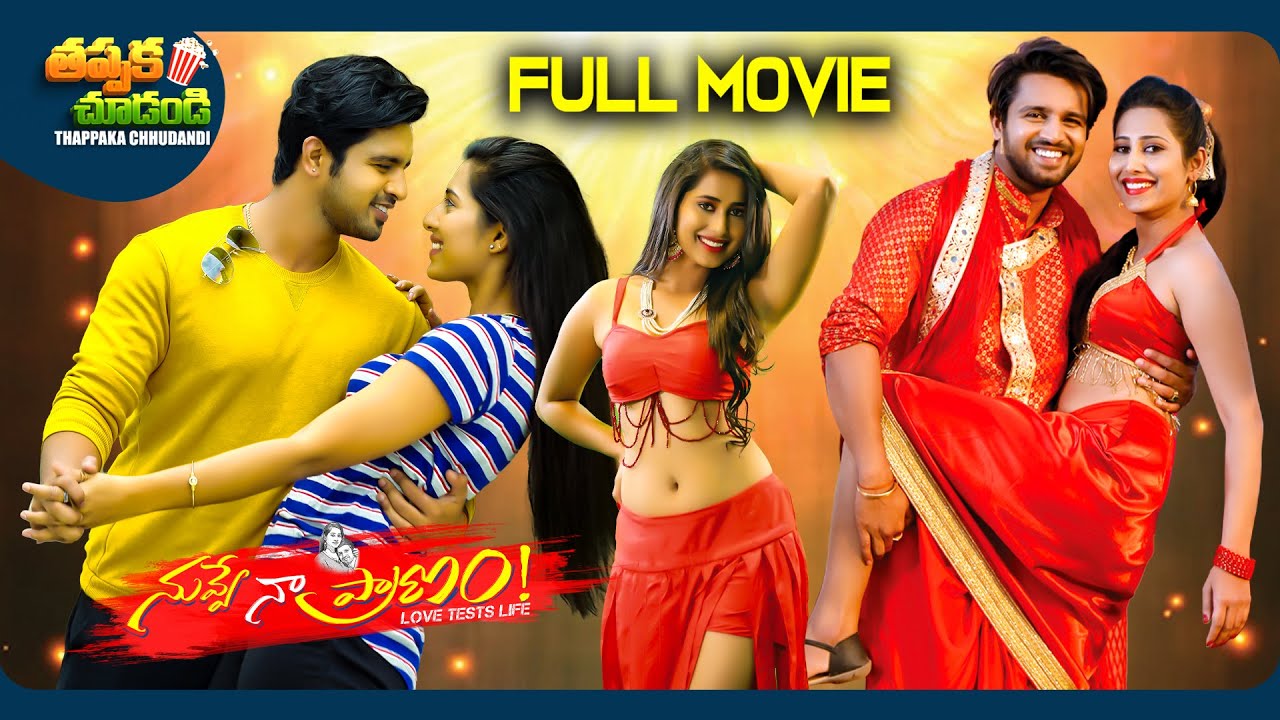 Nuvve Naa Pranam Recent Telugu Full Movie | Kiran Raj, Priya Hegde | @ThappakaChudandi9