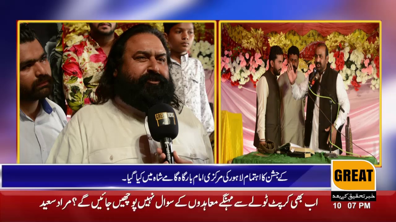 Gamy Shah Karabala Lahore Special Report by Waseem Abbas On Great News HD