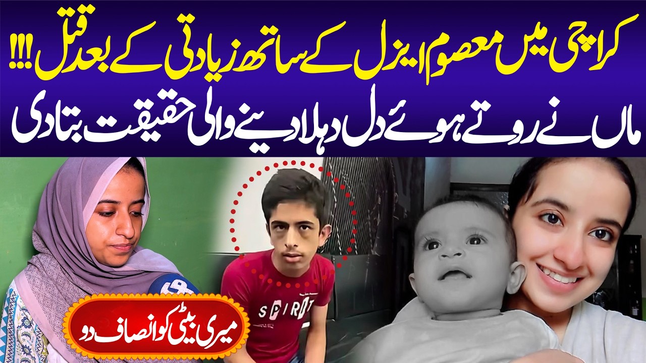A Mother&rsquo;s Cry for Justice | Heartbreaking Interview in Aizal Case