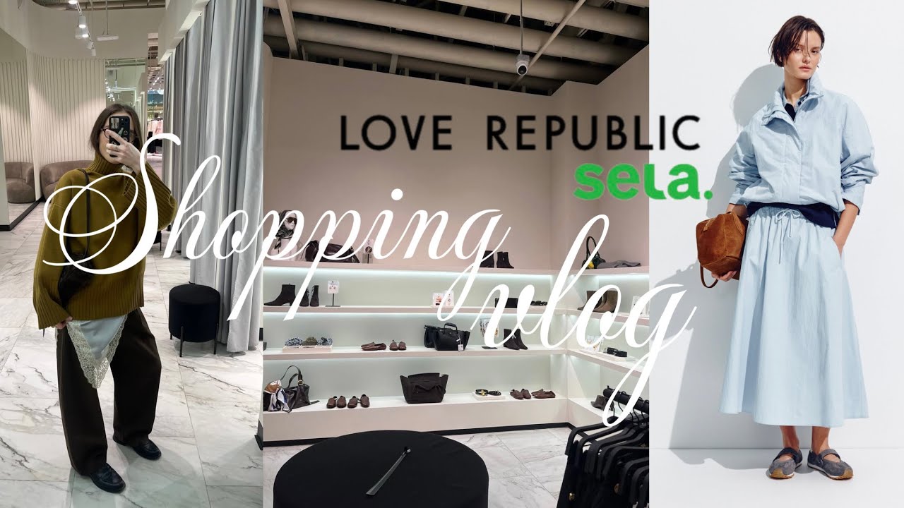 Шопинг влог🛍️||Примеряем весенние образы🌸||Love Republic|Sela