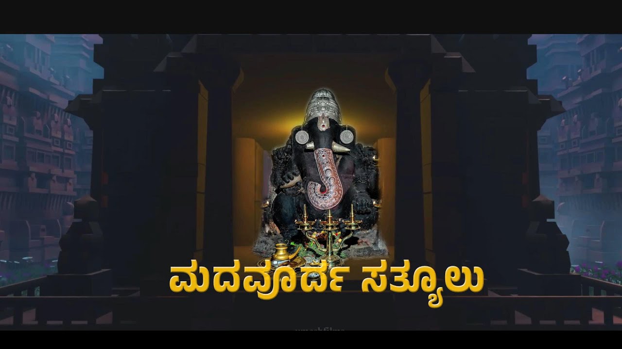 VISHESHA CHANNEL.ಮದವೂರ್ದ ಸತ್ಯೊಲು ತುಳು ಭಕ್ತಿಗೀತೆ ಆಲ್ಬಂ