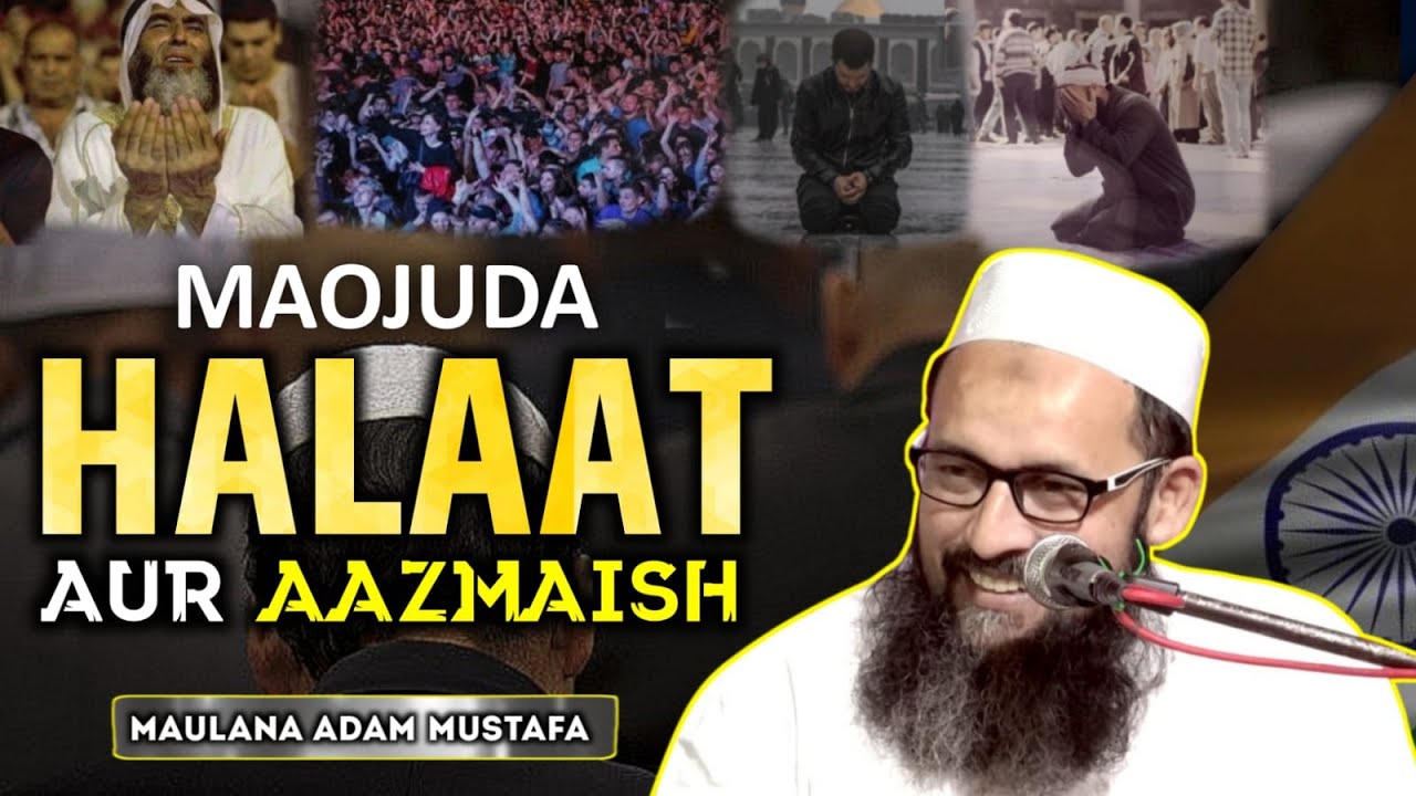 Maujuda Halaat Or Azmaish | Maulana Adam Mustafa | Islahi Majlis