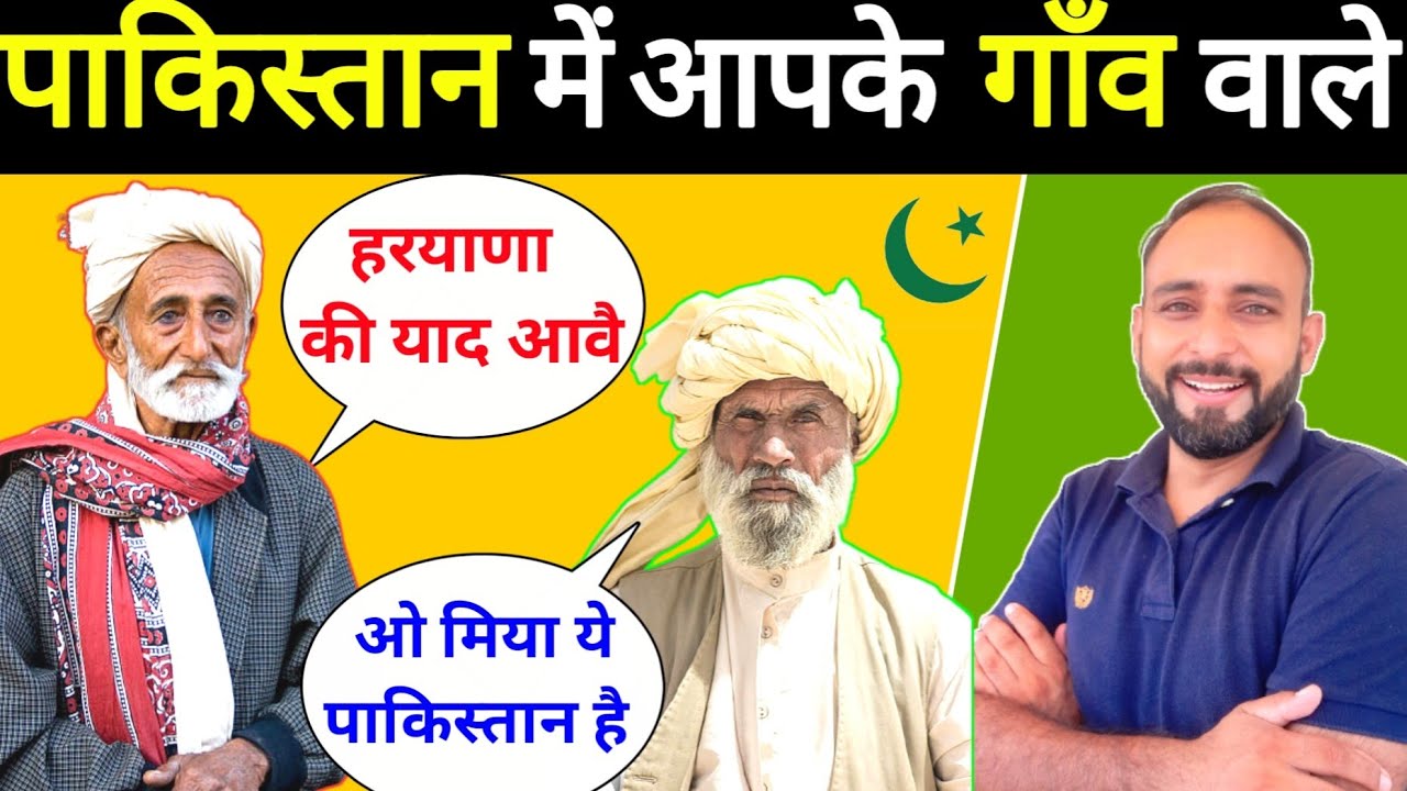 Pakistan में Haryana के किस गाँव के लोग रहते है | Haryana in Pakistan | Gaurav Maan
