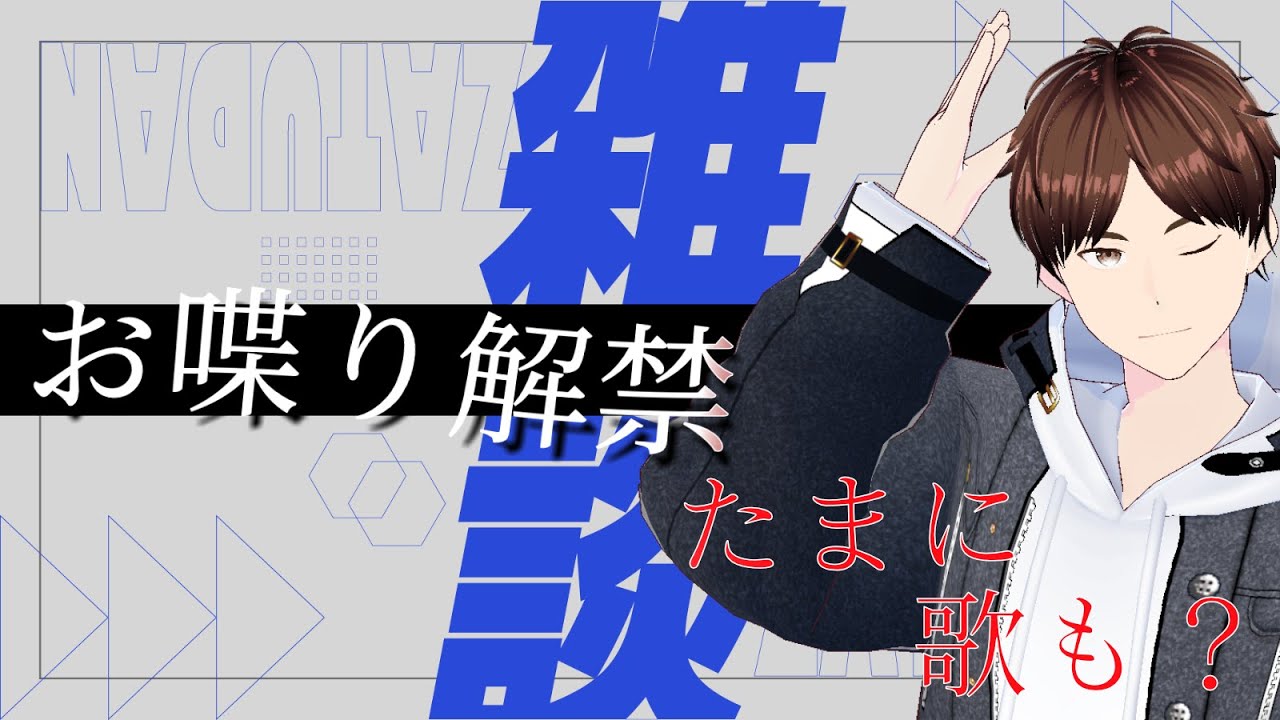 【夜の雑談/やけくそ歌配信】明日が会社という事実に耐えられなくなって震える夜配信【平野オムレツ】
