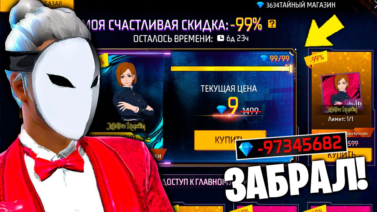 СКУПИЛ ВЕСЬ ТАЙНЫЙ МАГАЗИН ИЗ МАГИЧЕСКОЙ БИТВЫ ВО ФРИ ФАЕР! FREE FIRE