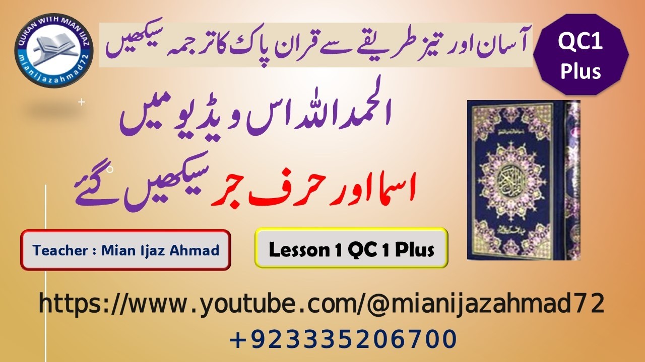 Quran Course 1 PLUS (QC1Plus)
