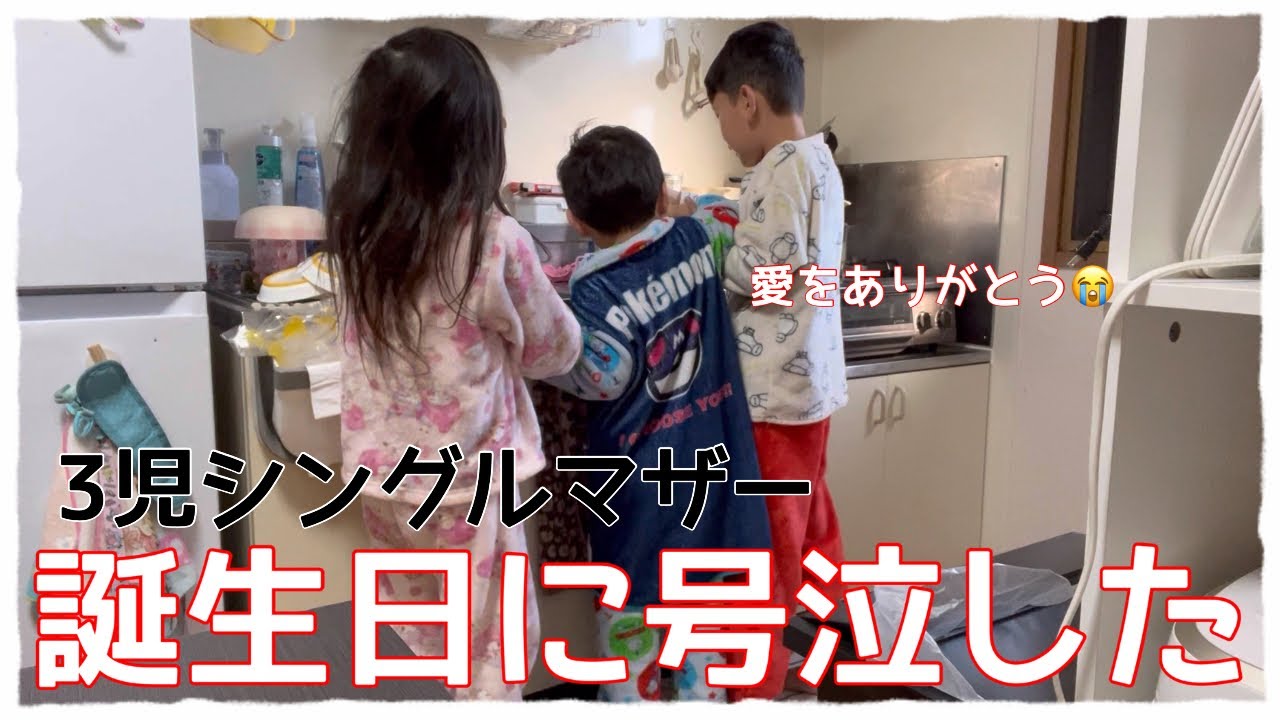 [3児シンママ]子供達から&hellip;母涙した理由&hellip;👩お休みの日の身支度から購入品💄🛍️