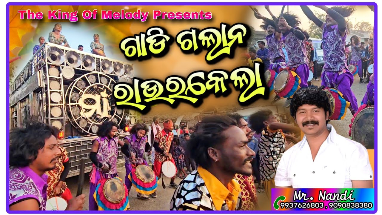 Gadi Galana Raurkela || Maa Melody Junagarh 📞Mr.Nandi mob-9937626803,9090838380