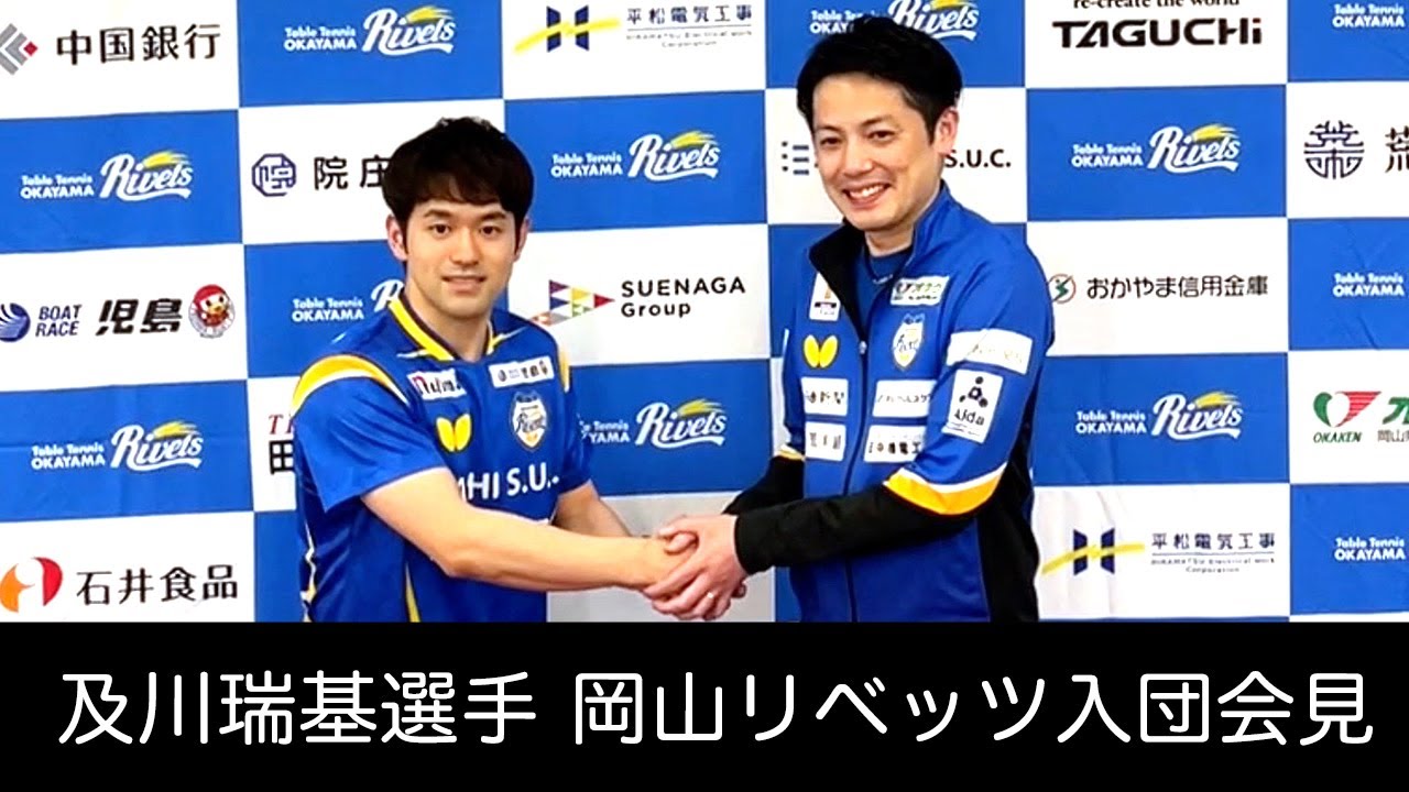及川瑞基選手 岡山リベッツ入団会見（Tリーグ2024-2025シーズン）