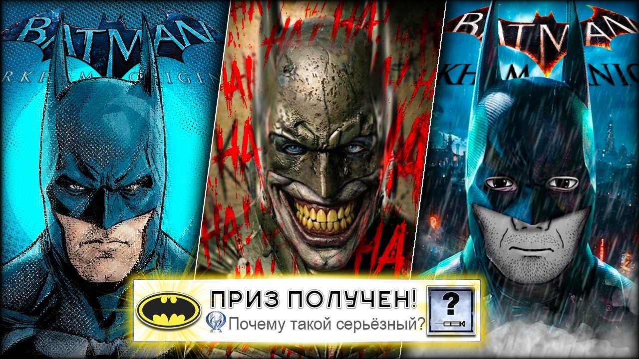 Я прошёл ВСЕ части BATMAN на 100% (почти)