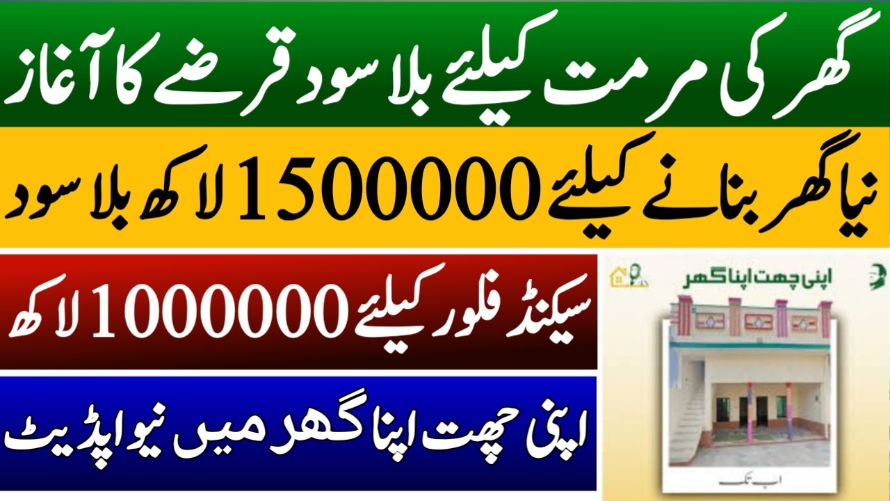 CM Maryam Nawaz Apni Chhat Apna Ghar Program | New Update Full Guide & Document Detail  Tahir Bazaar