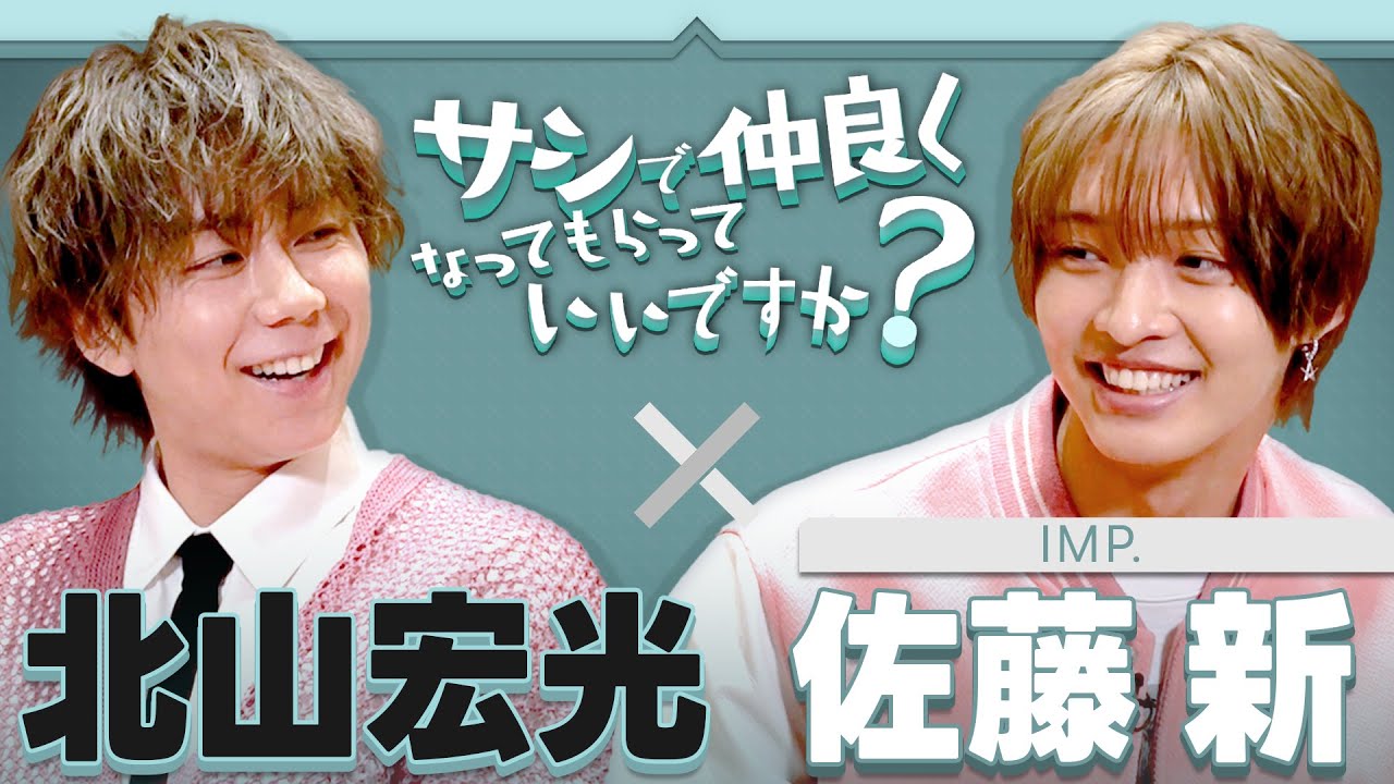 【対談】ロックを愛する男／楽曲への思い入れ【北山＆佐藤】