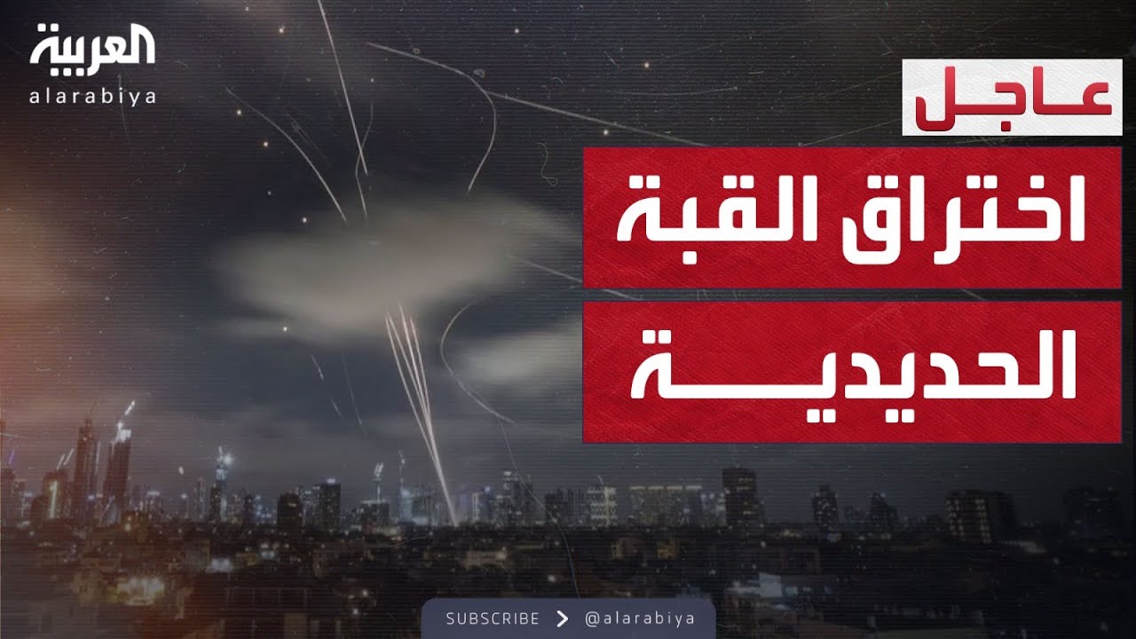 إسرائيل في حالة صدمة.. كيف خدعت إيران القبة الحديدية؟