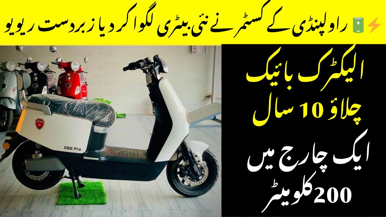 Metro E8S Pro Battery Replacement ⚡ | Graphene to Lithium Upgrade Customer Review by Pak EV Official