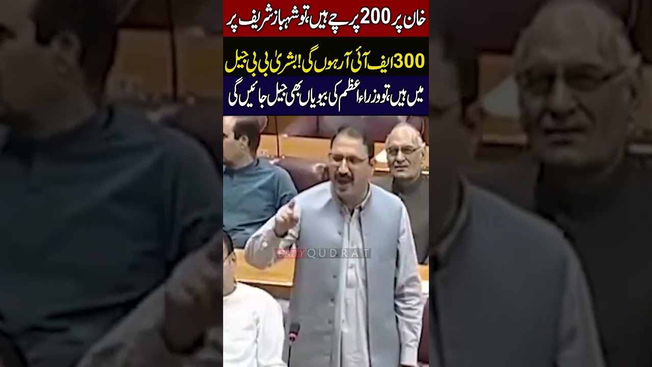 200 Cases Against Khan, Shahbaz Sharif Will Face 300 FIRs! Junaid Akbar&rsquo;s Speech in Assembly🚨🔥