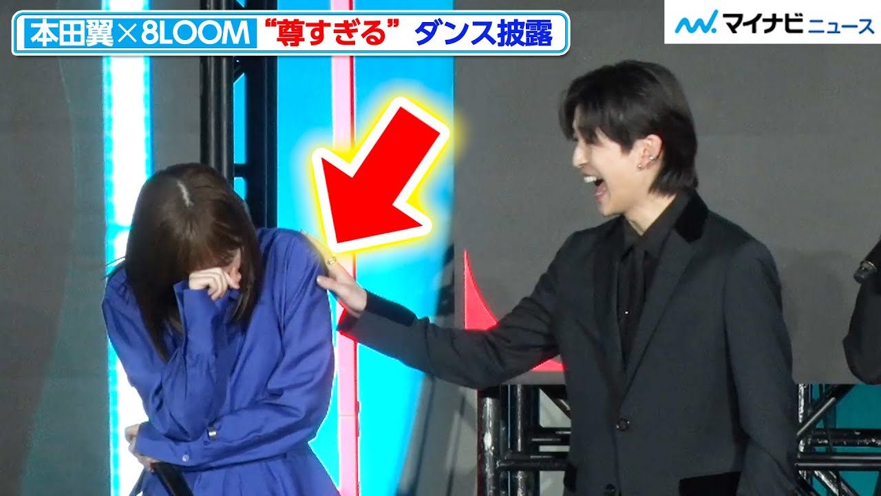 【尊い】本田翼＆8LOOM、仲良しすぎる姿に胸キュン！高橋文哉らメンバーとわちゃわちゃ『TikTok Awards Japan 2022』