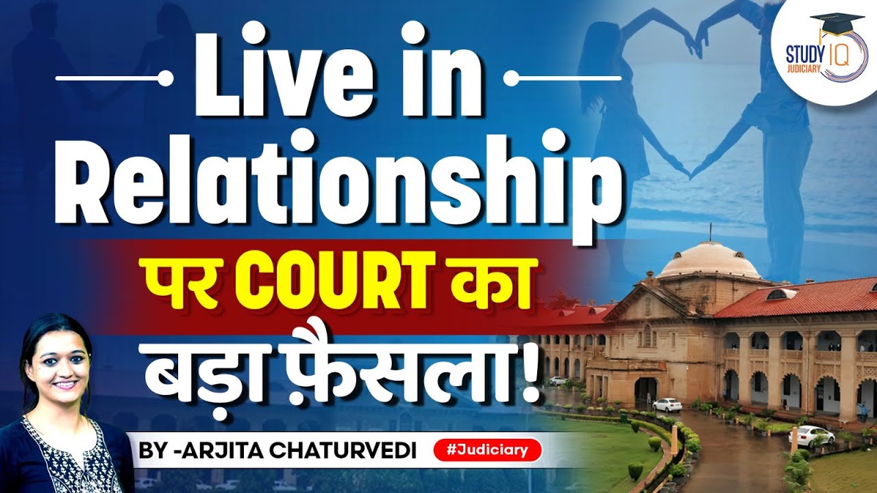 Live in Relationship क्या होता है । Live in Relationship Law in India | Live in Relationship India
