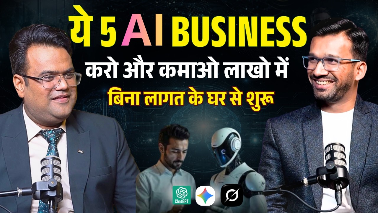 AI से कौन से बिज़नेस बनेंगे करोड़ों के ? Free में घर से शुरू करें |  AI Business Ideas