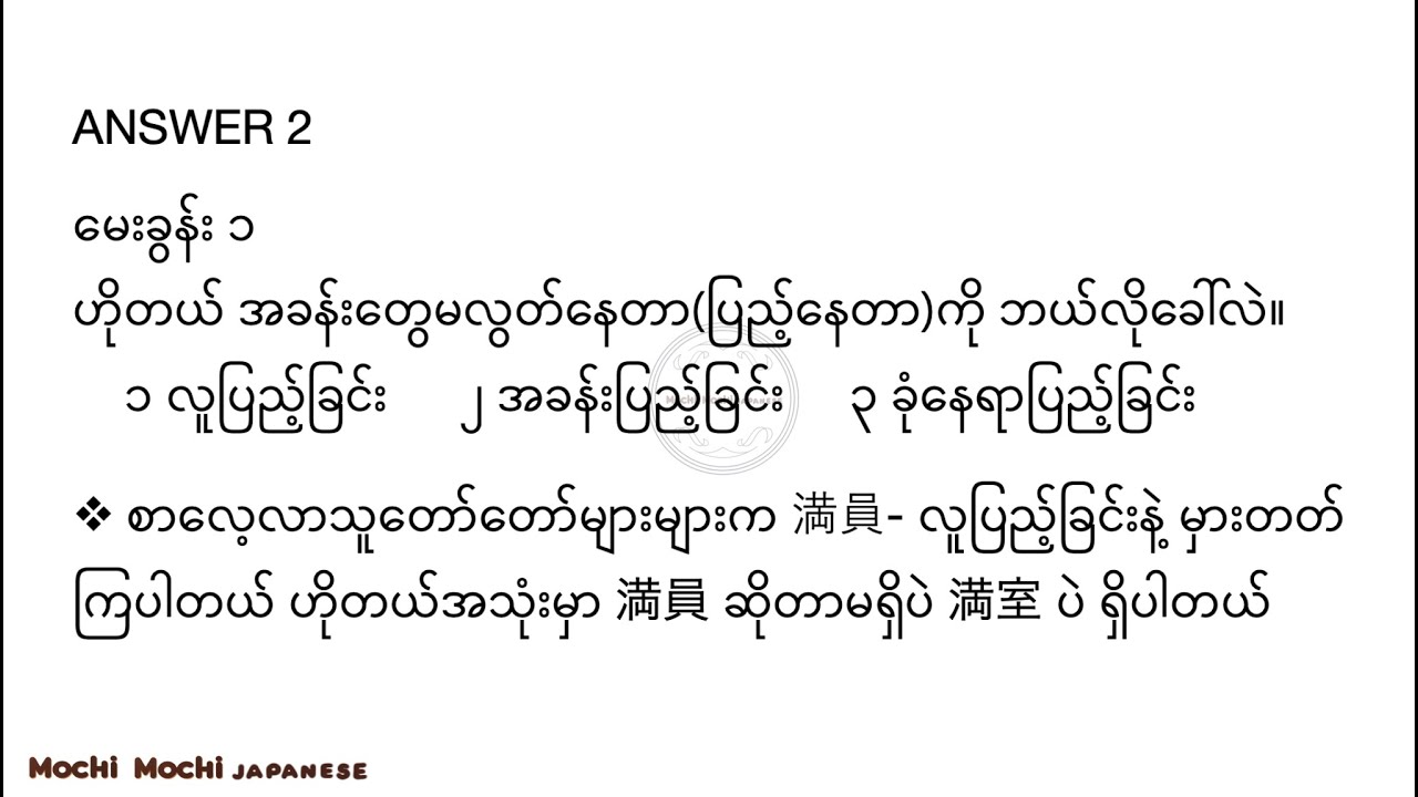 Hotel Tokutei Question And Answer Sample 1