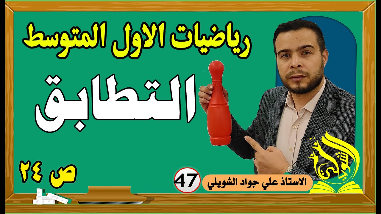 التطابق | رياضيات الاول المتوسط | تاكد من فهمك 124