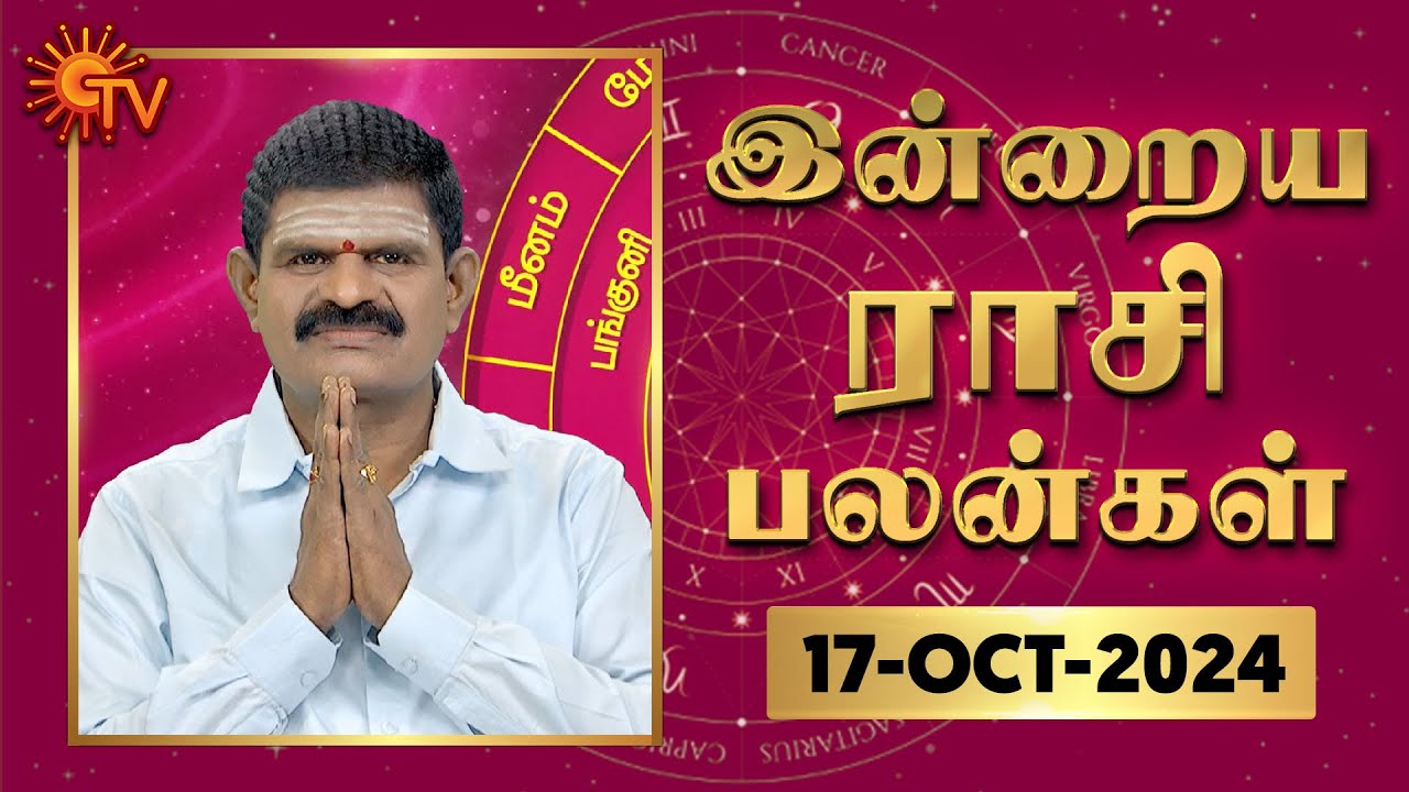 Daily Horoscope | Rasi Palan | நல்ல காலம் பிறக்குது | ராசிபலன் | 17.10.2024 | Sun News