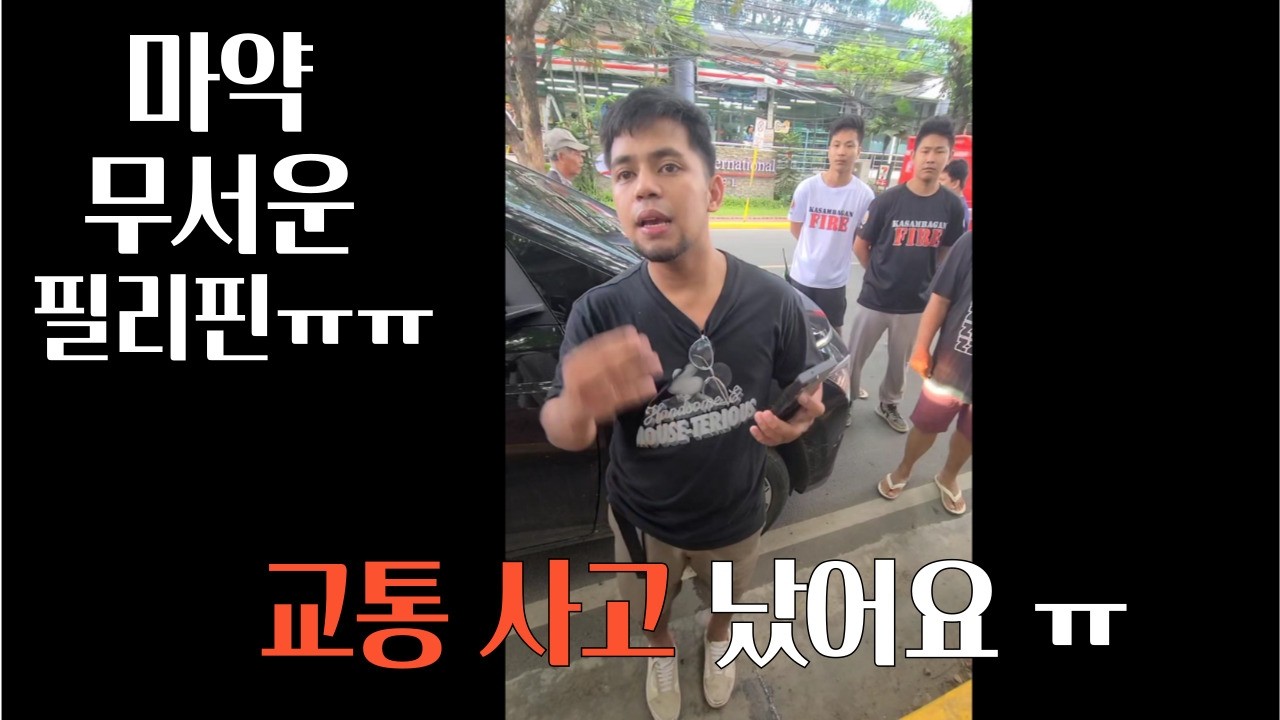 세부 막탄 크림슨 리조트 데이유즈 (폼파티) / 탐불리 에어비앤비 / 교통사고