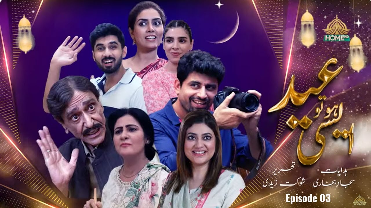 Eid Ho Tou Aisi | Eid-e-Eisaar 2025 | Special Drama | Episode 03 | PTV Home
