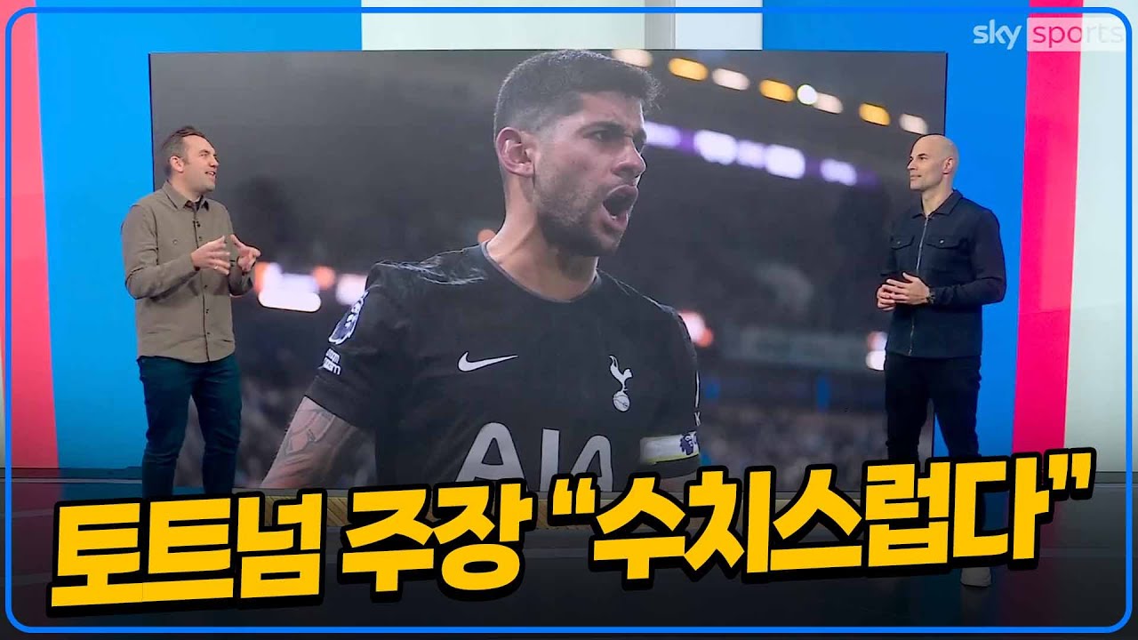 손흥민 떠난 토트넘, 역대급 부상자 속출+이적시장 폭망+주장저격 삼재(三災) [6시 내축구]