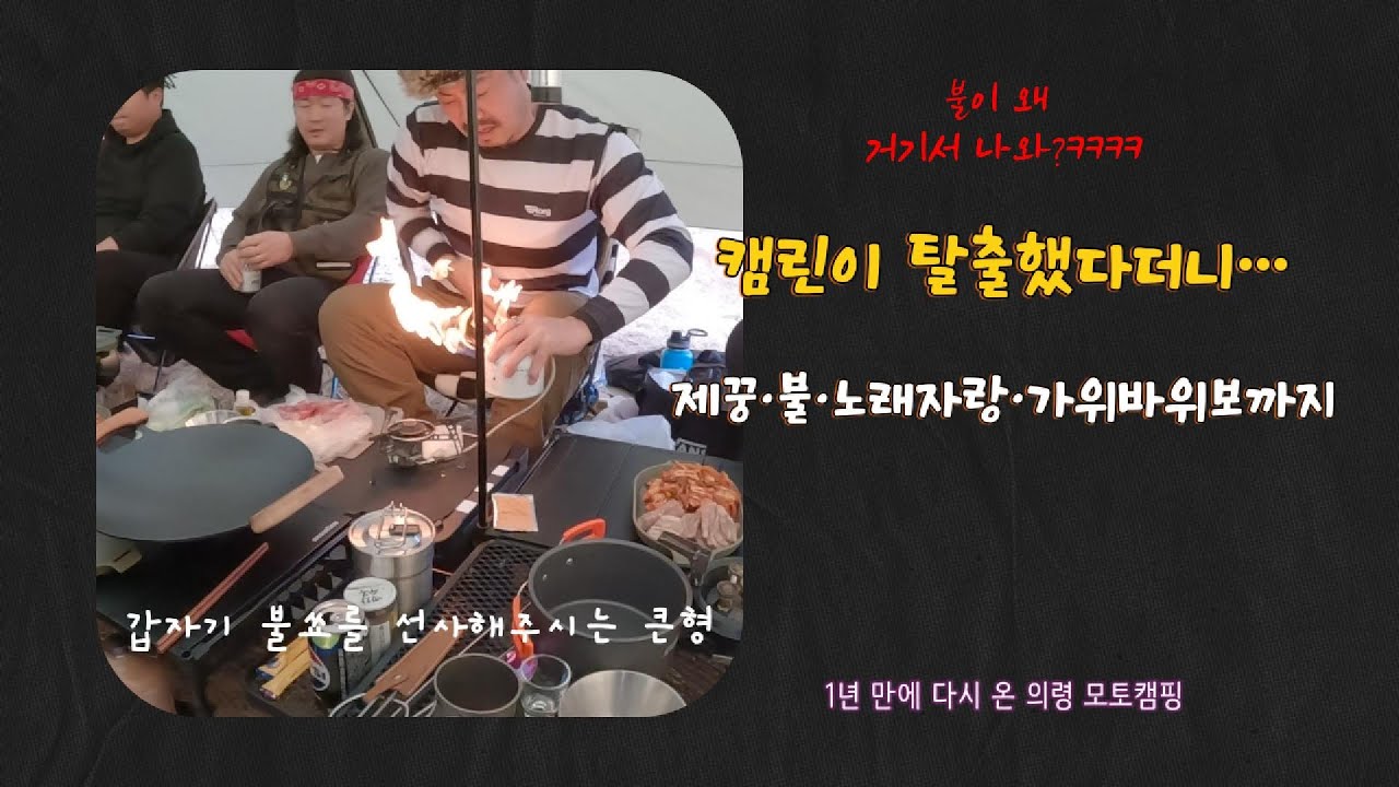 [레블500]GS1200 제꿍부터 손털 화재까지… 의령 모토캠핑 현실 브이로그