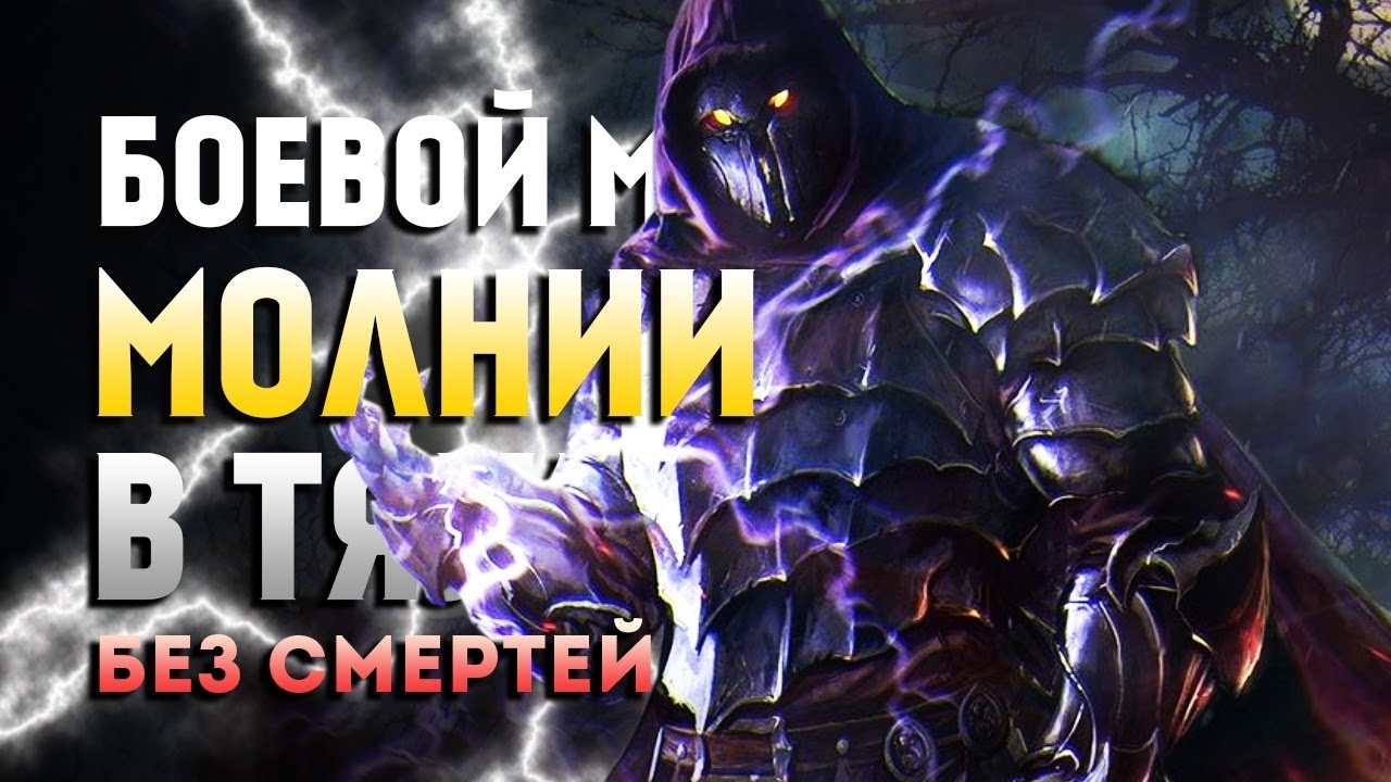 Skyrim Requiem for a Balance 4.0 (Без Смертей). Боевой Маг Молнии в Тяже #4