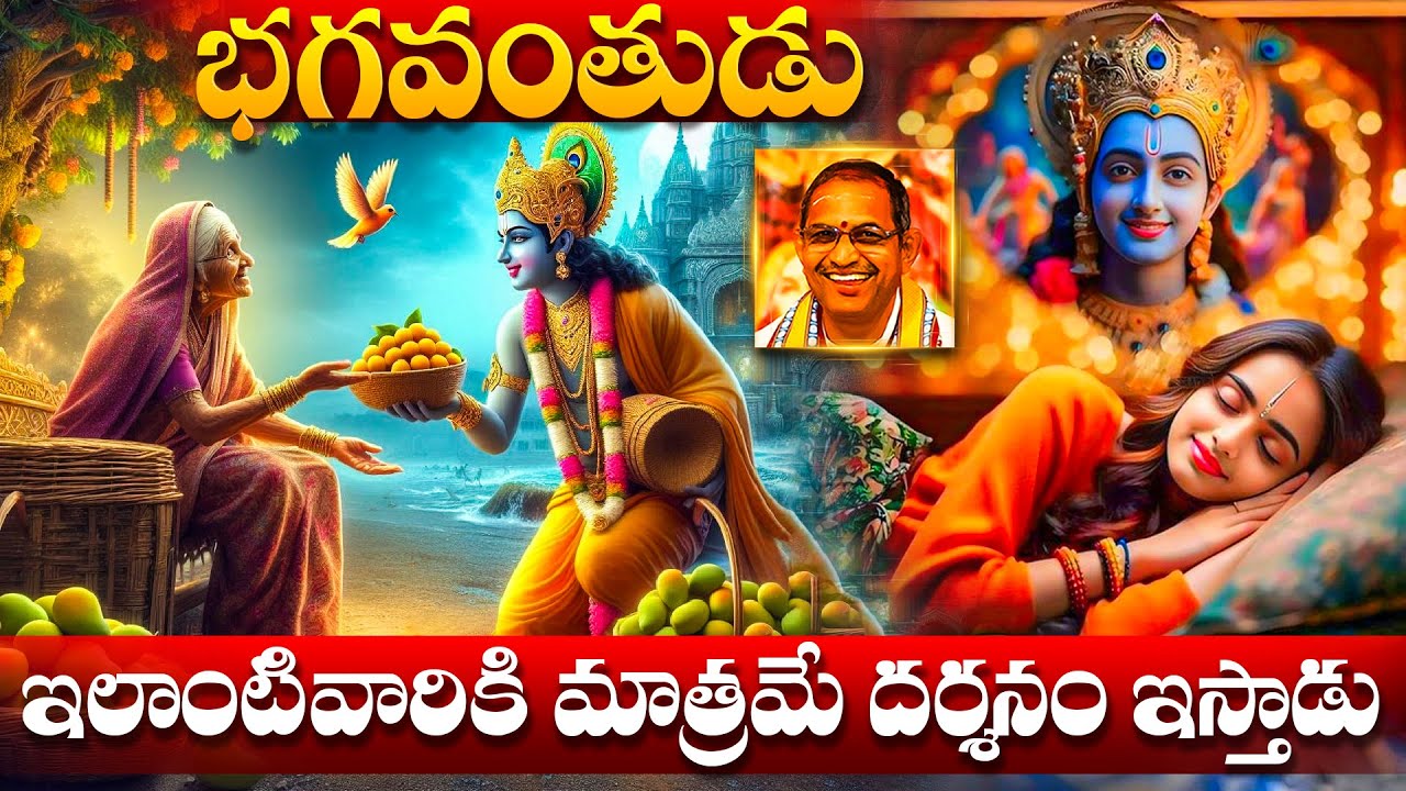 భగవంతుడు ఇలాంటివారికి మాత్రమే దర్శనం ఇస్తాడు | Chaganti Koteswara Rao | Namaskar TV