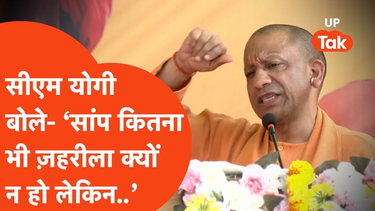 CM Yogi News : सीतापुर की धरती पर पहुंचकर सीएम योगी ने दिया बड़ा बयान, तालियों की गड़गड़ाहट गूंजी!