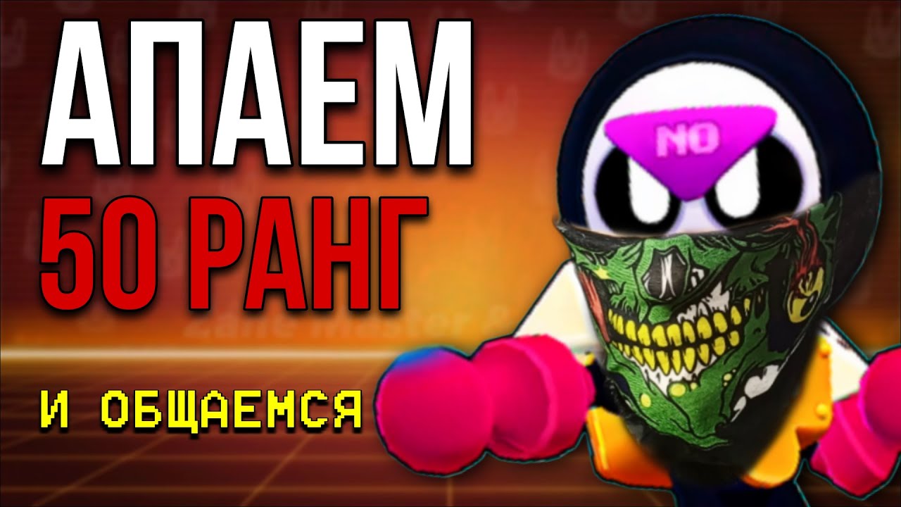 Играем в Brawl Stars на Стриме! \ Стрим с 
