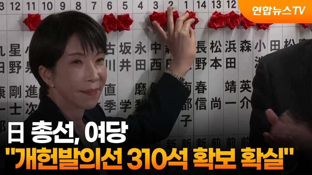 日 총선 
