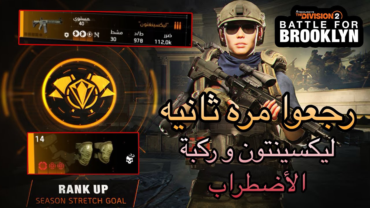 ديفيجن 2 : كيف تفرم على الحدث في اسرع طريقة + وش التغييرات الجديدة | نهاية موسم العهد 2025