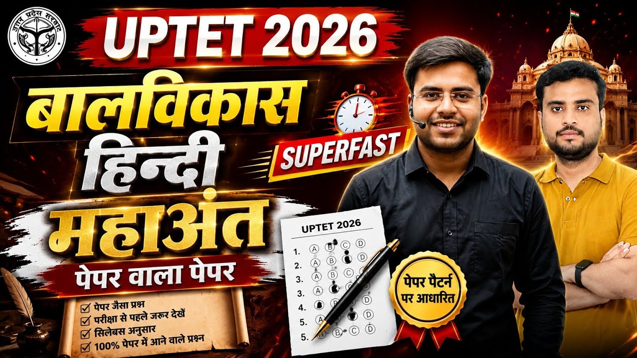 UPTET 2026 ब्रह्मास्त्र वीडियो 🔥 बालविकास  / हिन्दी  SUPERFAST THE END: By Dheeraj sir