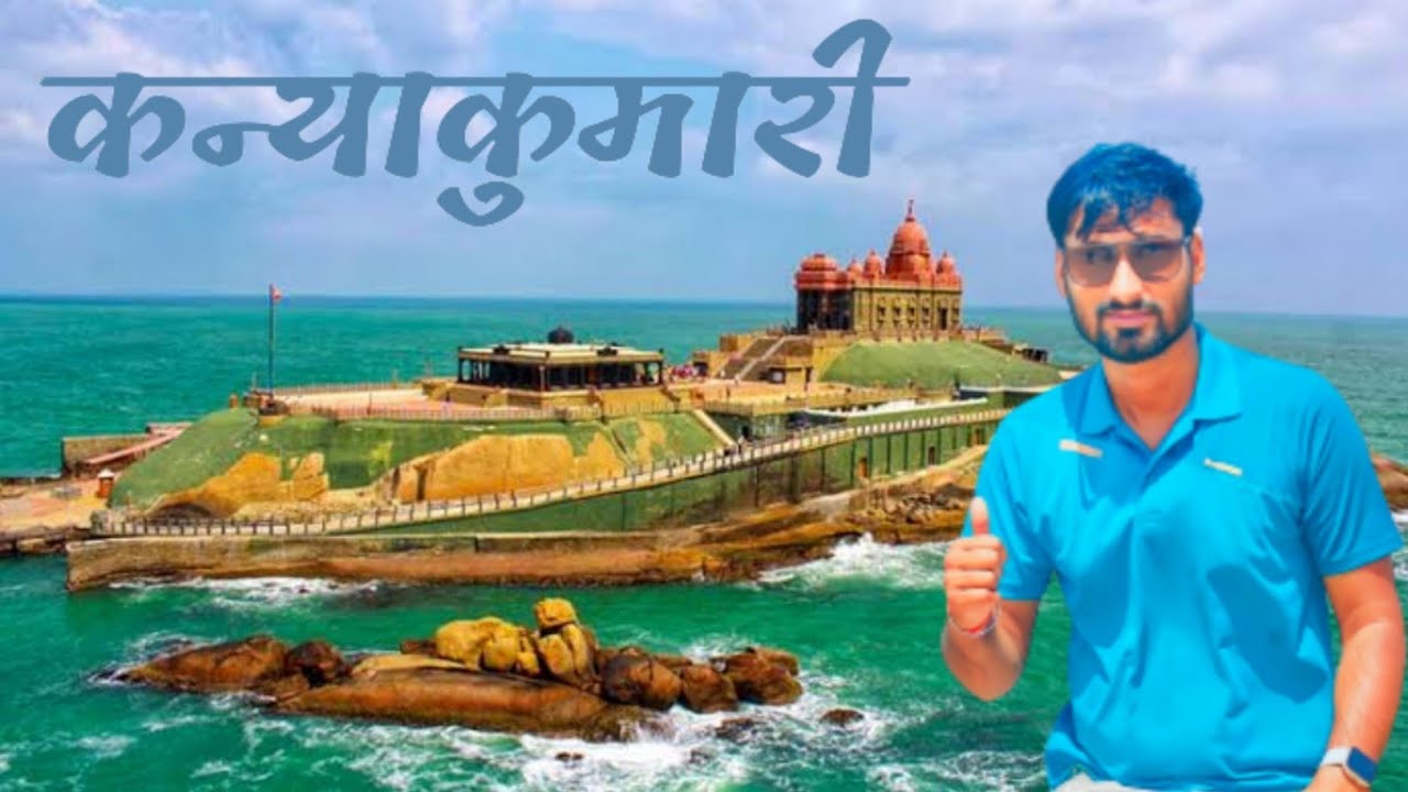 कन्याकुमारी Temple 🛕 | Swami Vivekananda Rock Memorial | KANYAKUMARI Tourist Places In Hindi