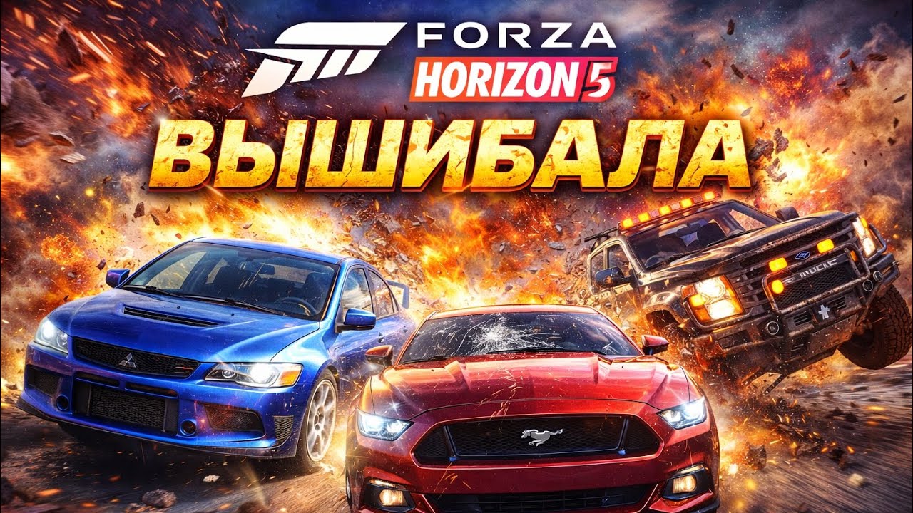 Зачем менять финалы!!? (Forza Horizon 5 Eliminator)