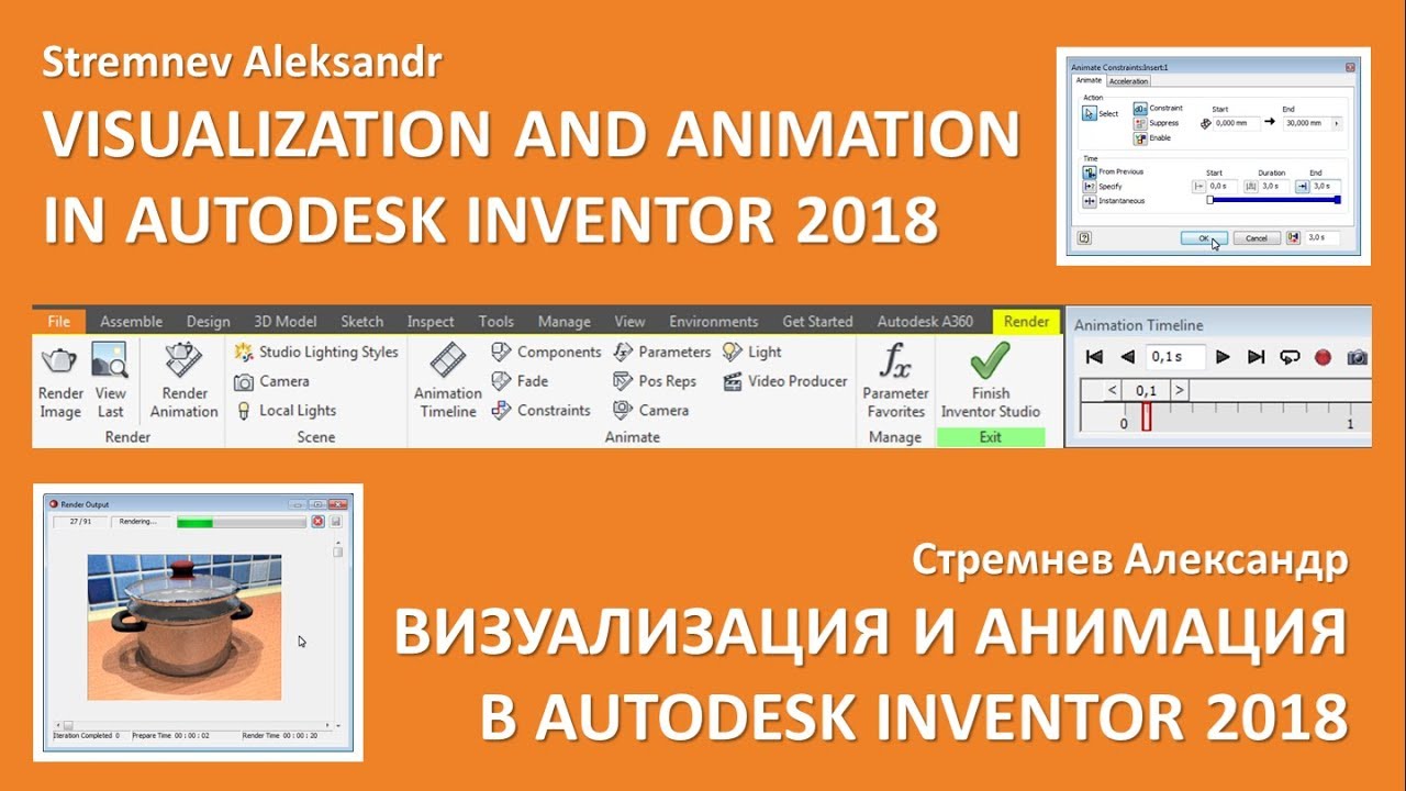 AUTODESK INVENTOR STUDIO 2018 (РАБОТА В AUTODESK INVENTOR STUDIO 2018)