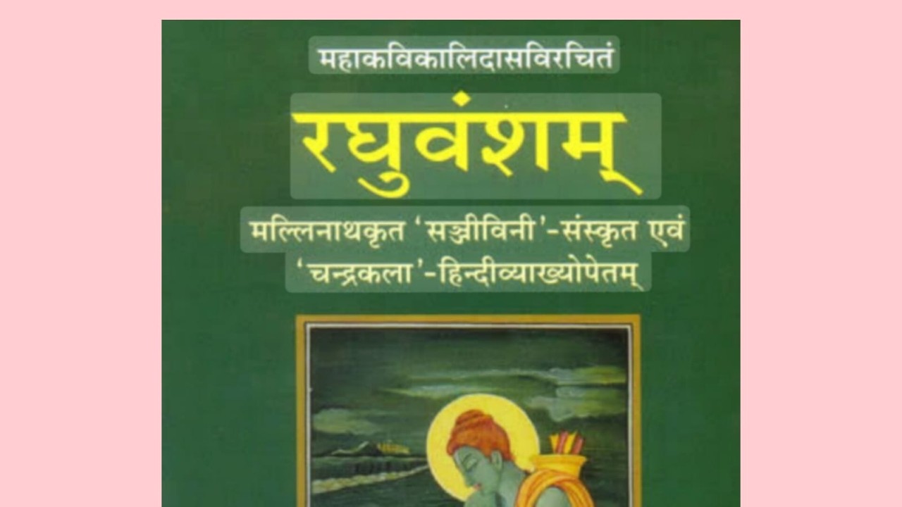 रघुवंश महाकाव्य भाग 3 ugc नेट hp set upgdc