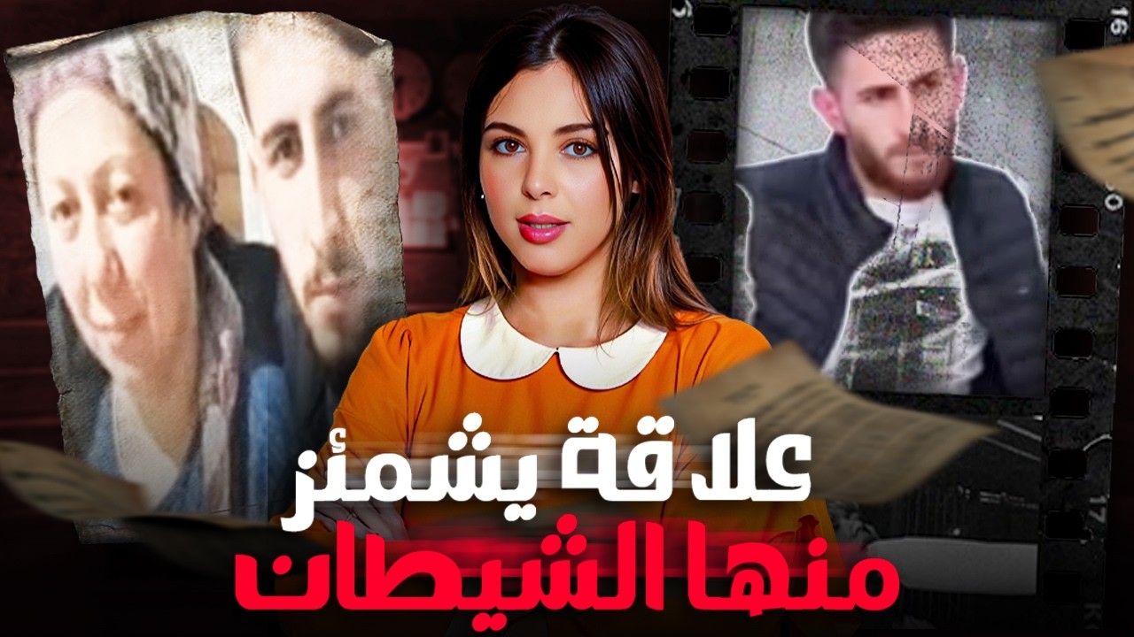 🔞 قضية زنى المحارم لي نوضات الروينة وخلات الناس مصدومين .القصة لي مستحيل تصدقوها
